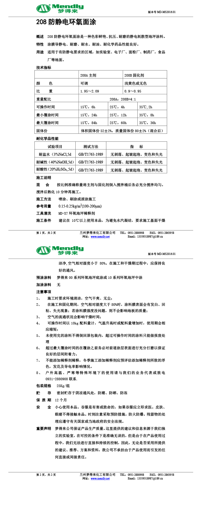 防静电平凉环氧面涂