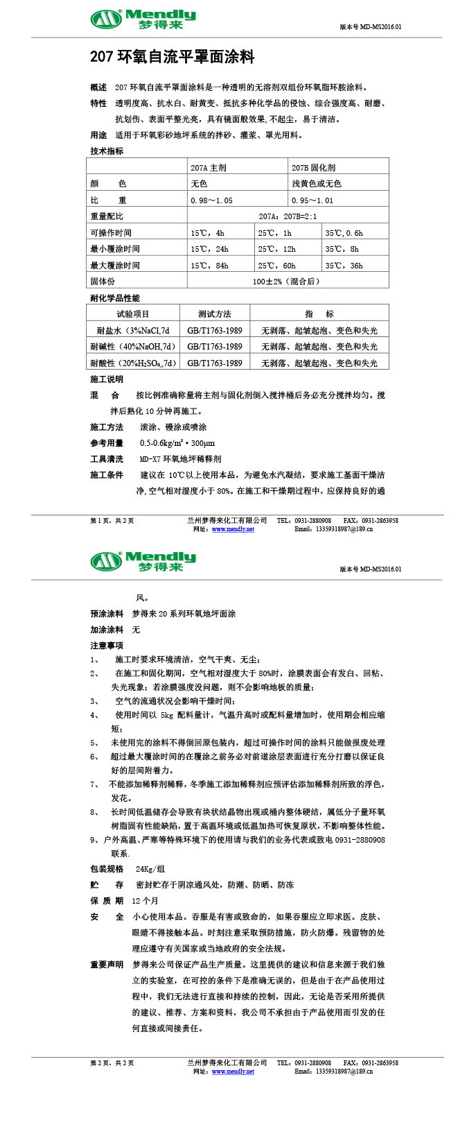 平凉环氧自流平罩面涂料