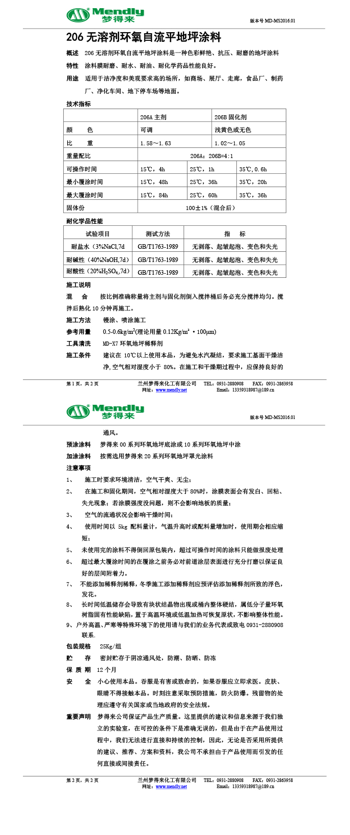 无溶剂型平凉环氧地坪涂料