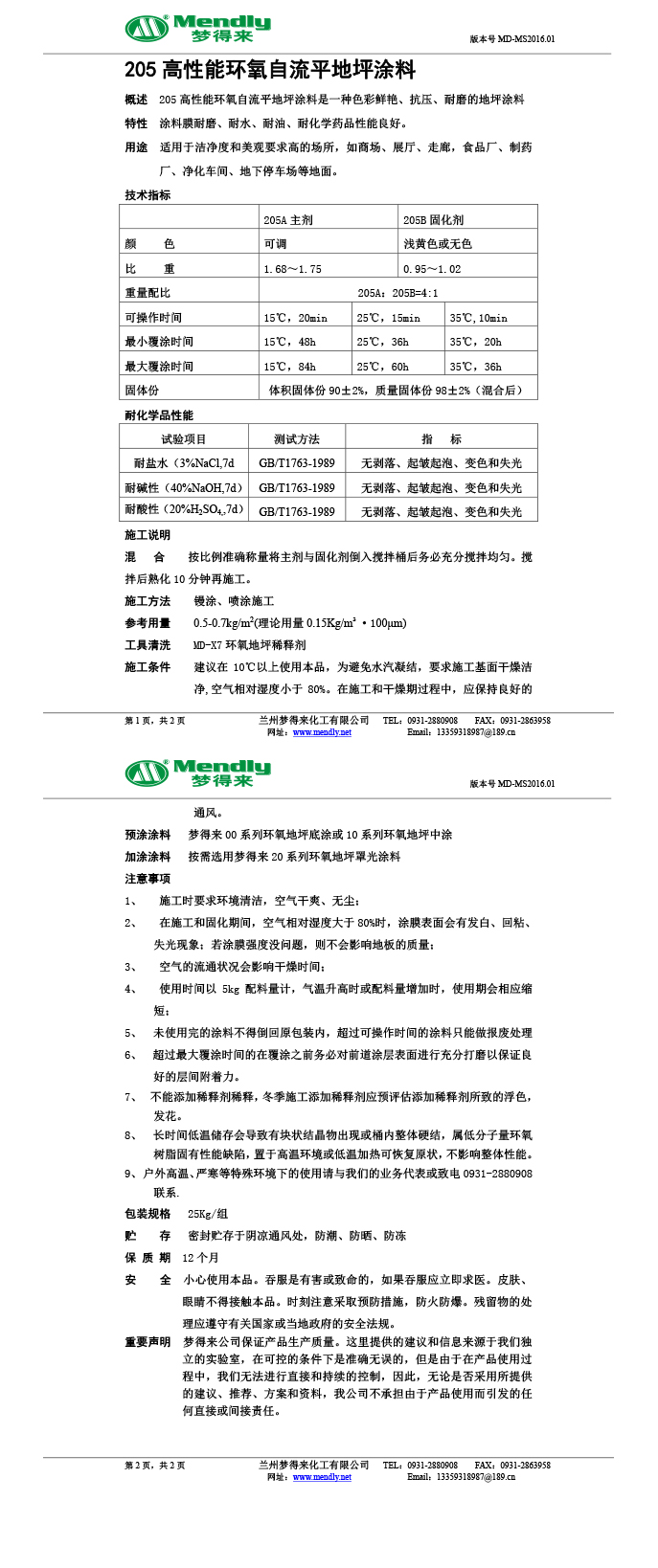 高性能平凉环氧自流平地坪涂料