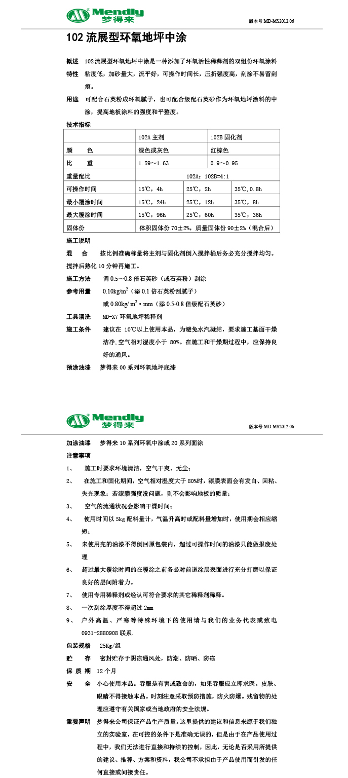 流展型平凉平凉环氧地坪中涂